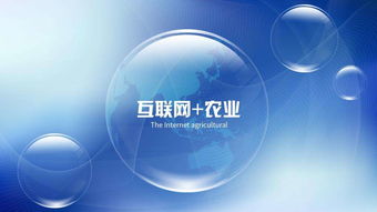 互聯網+農業 農產品銷售的新業態與變革